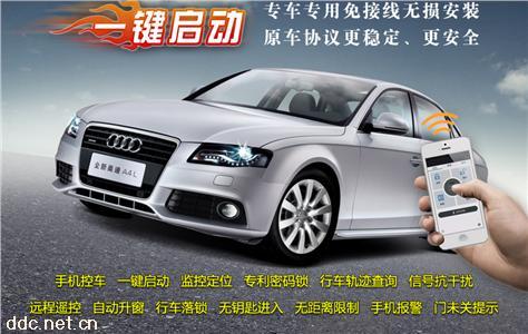  新能源汽車一鍵啟動手機撐控系統(tǒng)